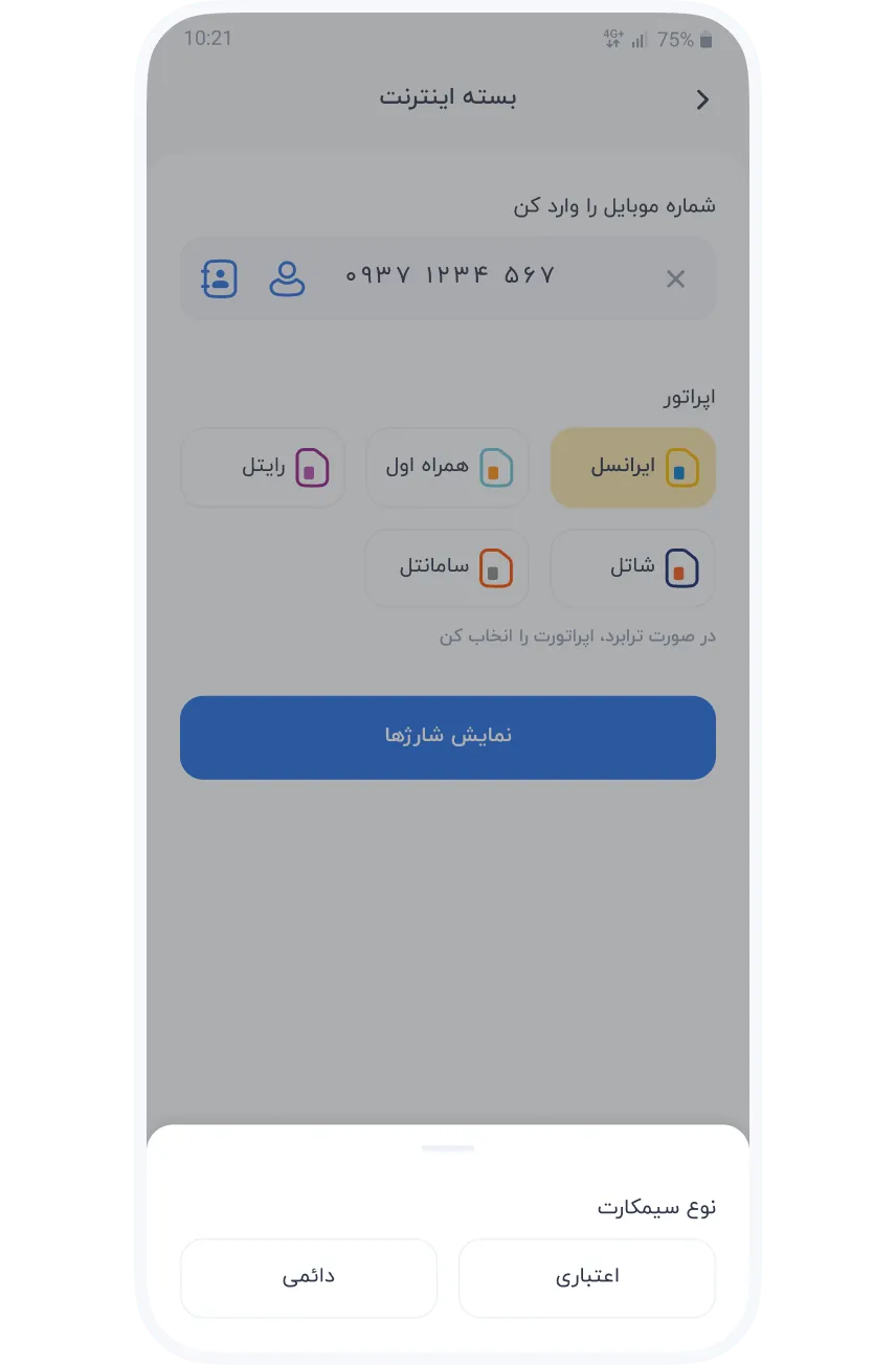 سرویس‌ها » موبایل » اینترنت » انتخاب نوع سیم‌کارت
